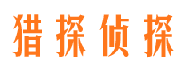 贵港市侦探调查公司